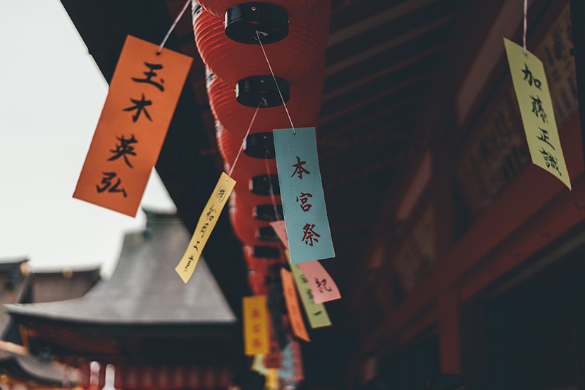 日本古建筑上的红灯笼吊牌